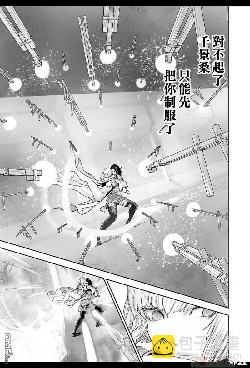 《终之煺魔师》第157话 第4页