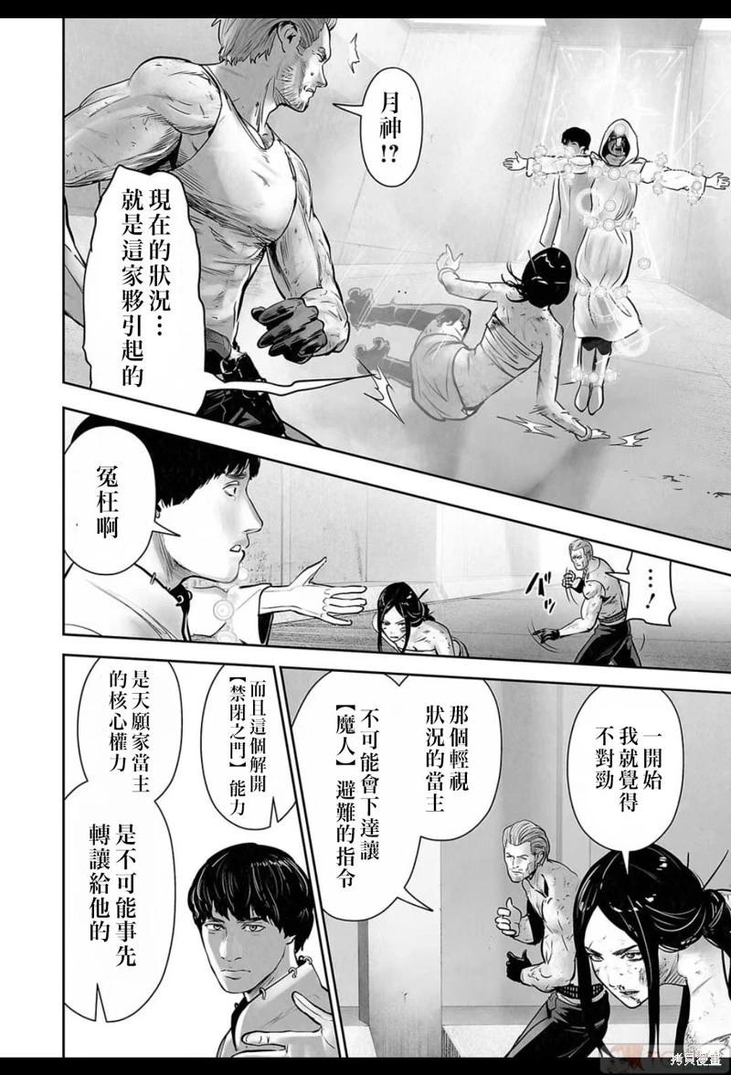 《终之煺魔师》第156话 第11页