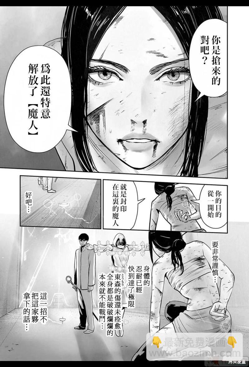 《终之煺魔师》第156话 第12页