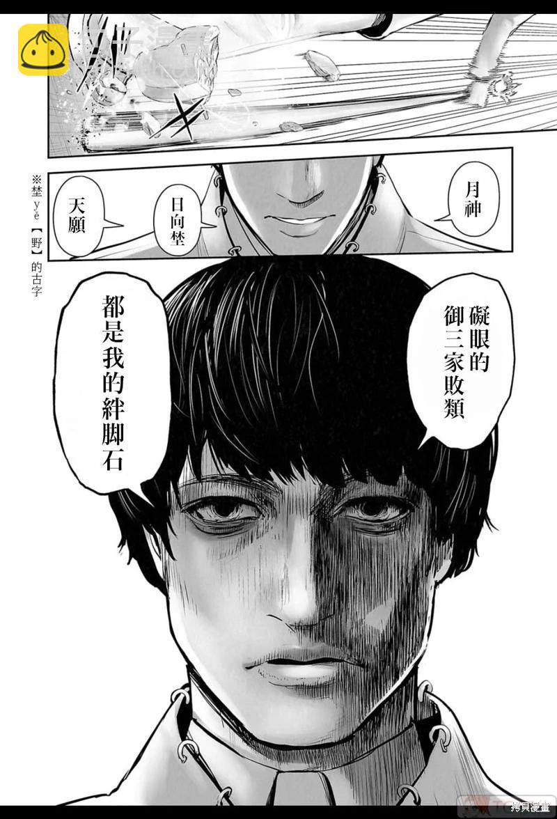 《终之煺魔师》第156话 第13页