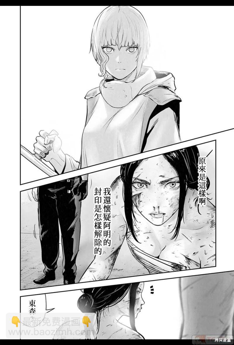《终之煺魔师》第156话 第15页