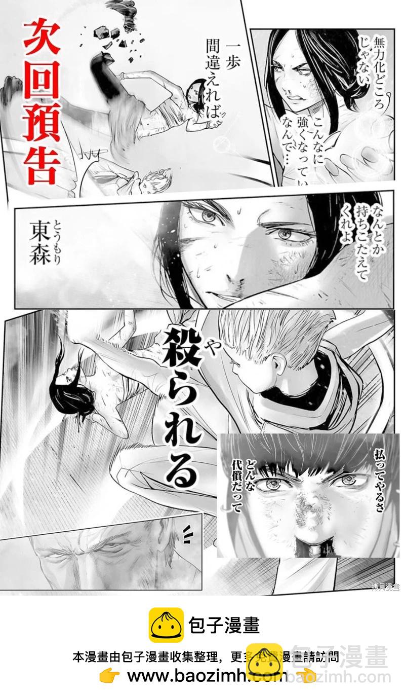 《终之煺魔师》第156话 第21页