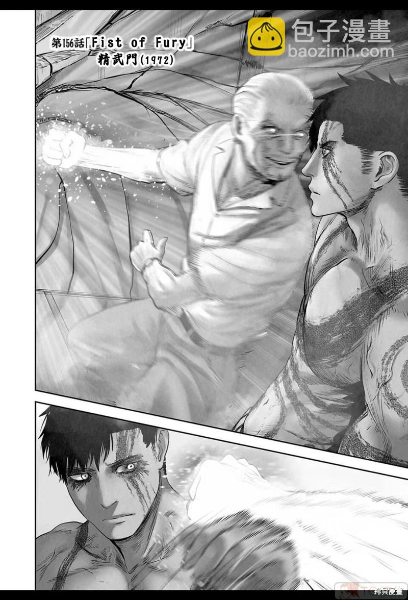 《终之煺魔师》第156话 第3页