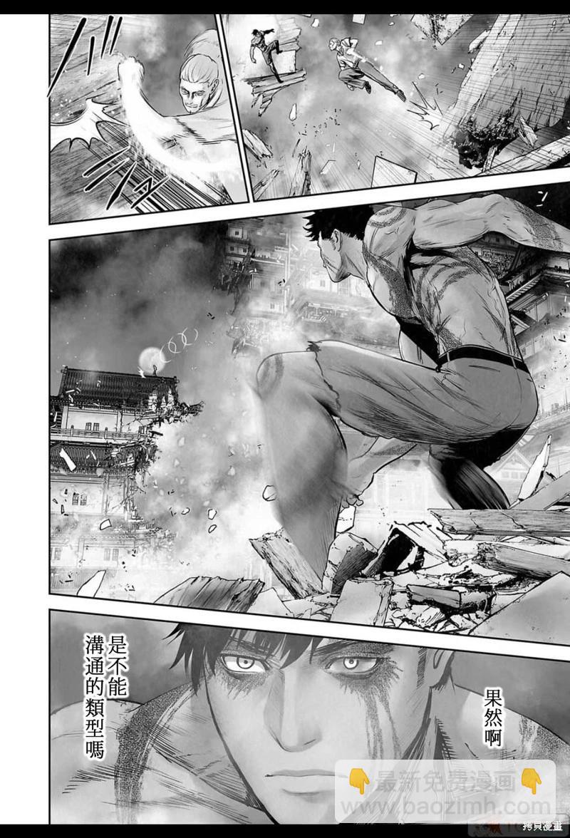 《终之煺魔师》第156话 第5页