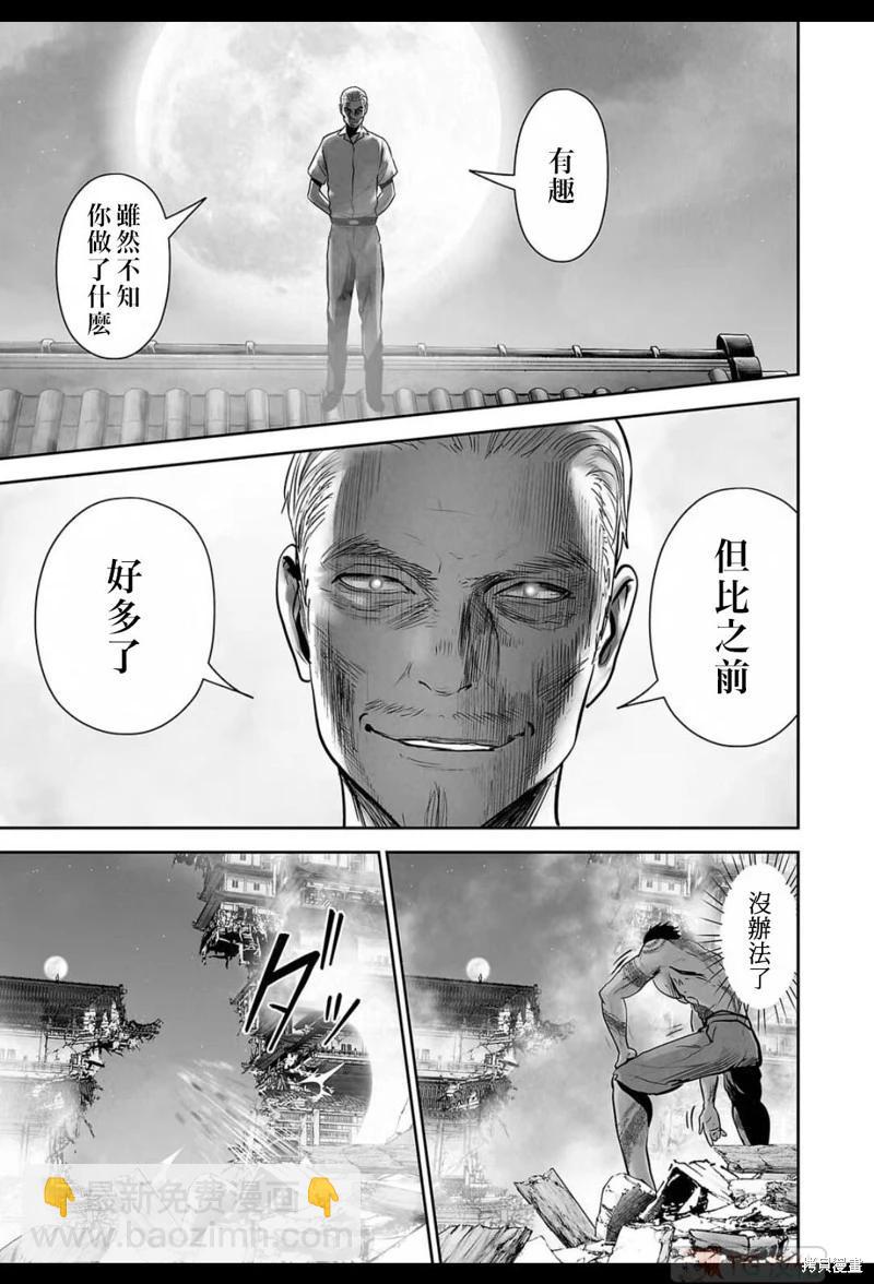 《终之煺魔师》第156话 第6页