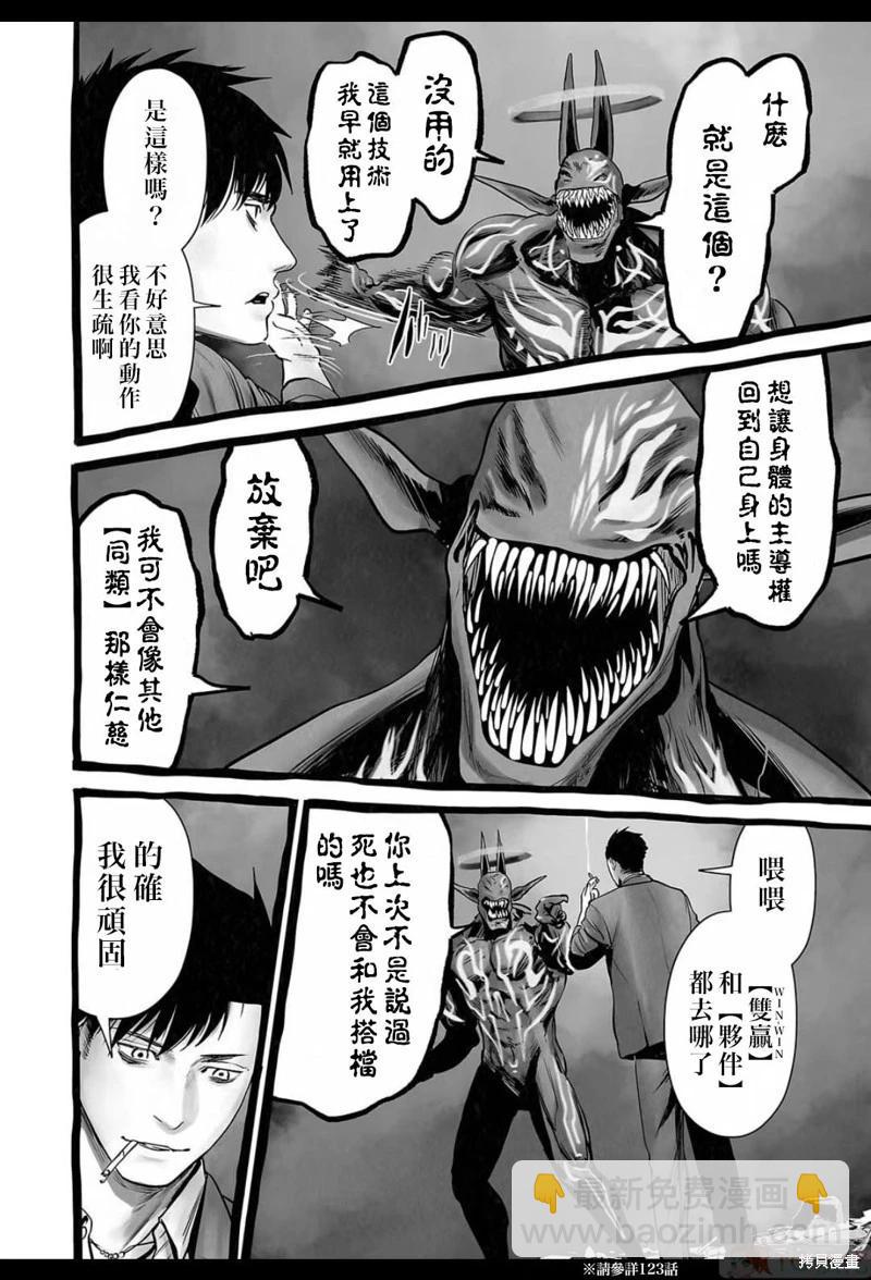《终之煺魔师》第155话 第11页