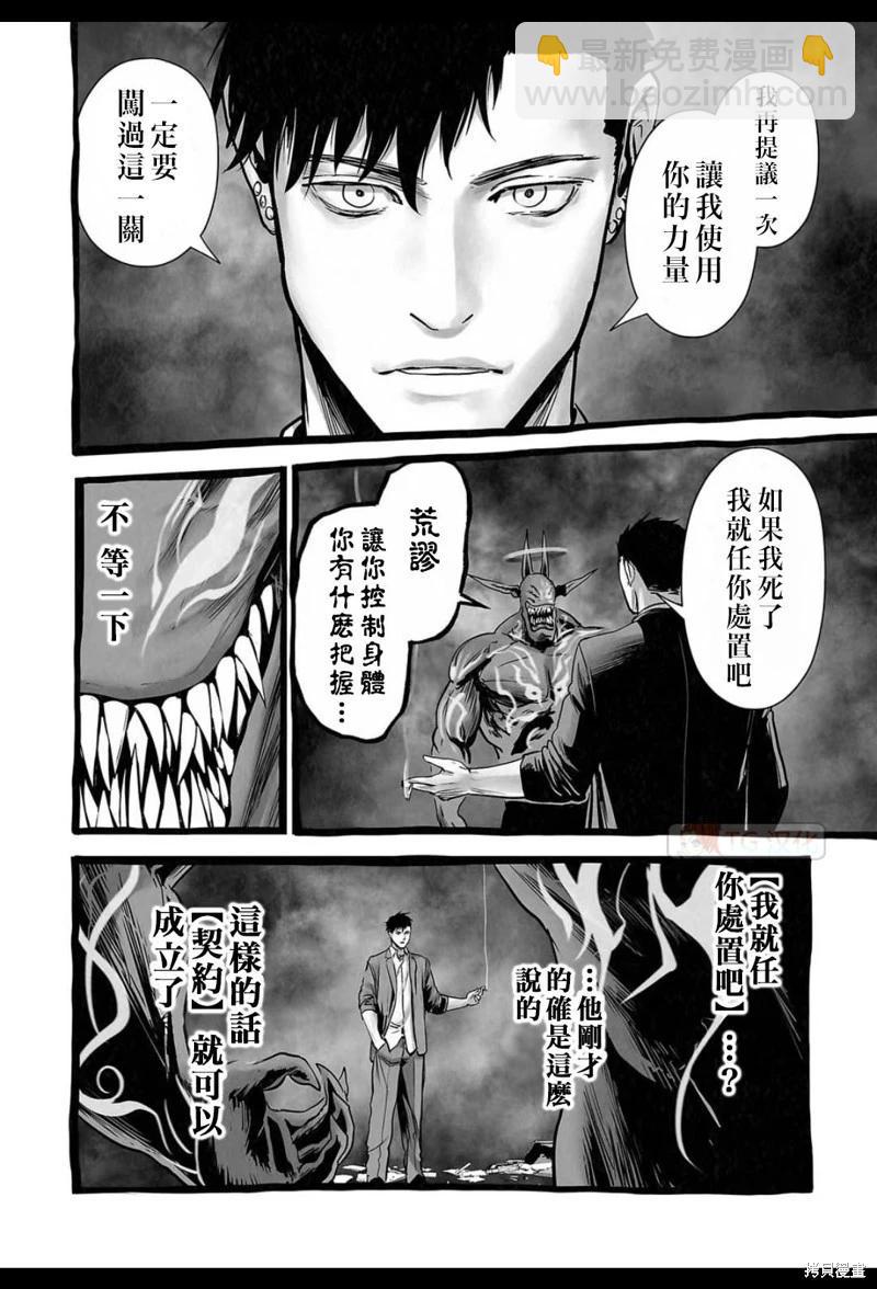 《终之煺魔师》第155话 第13页