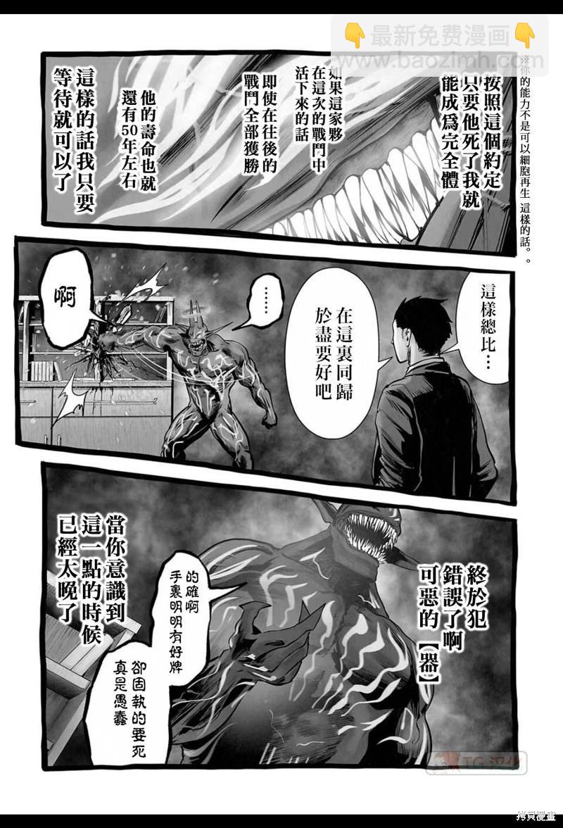 《终之煺魔师》第155话 第14页