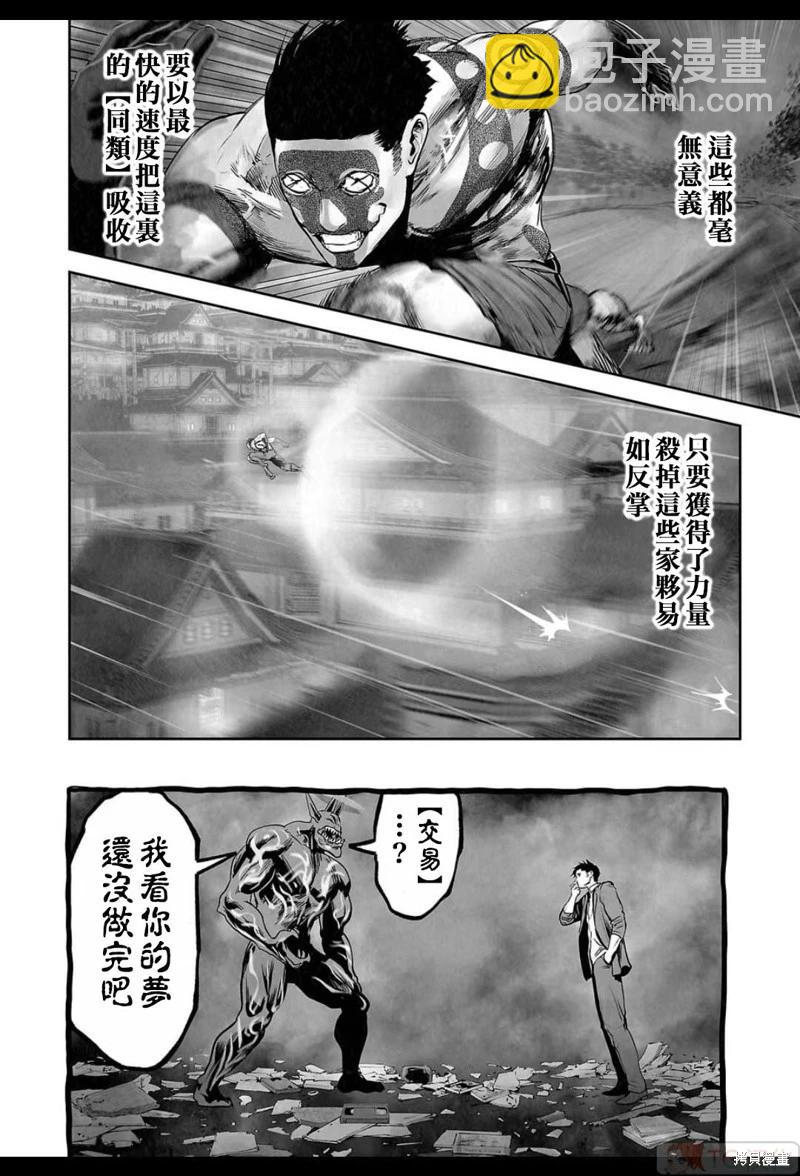 《终之煺魔师》第155话 第3页