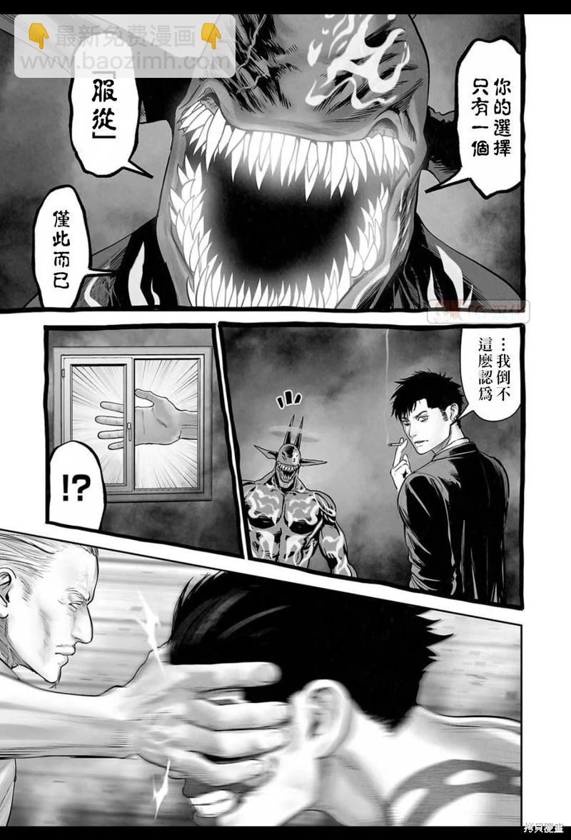 《终之煺魔师》第155话 第4页