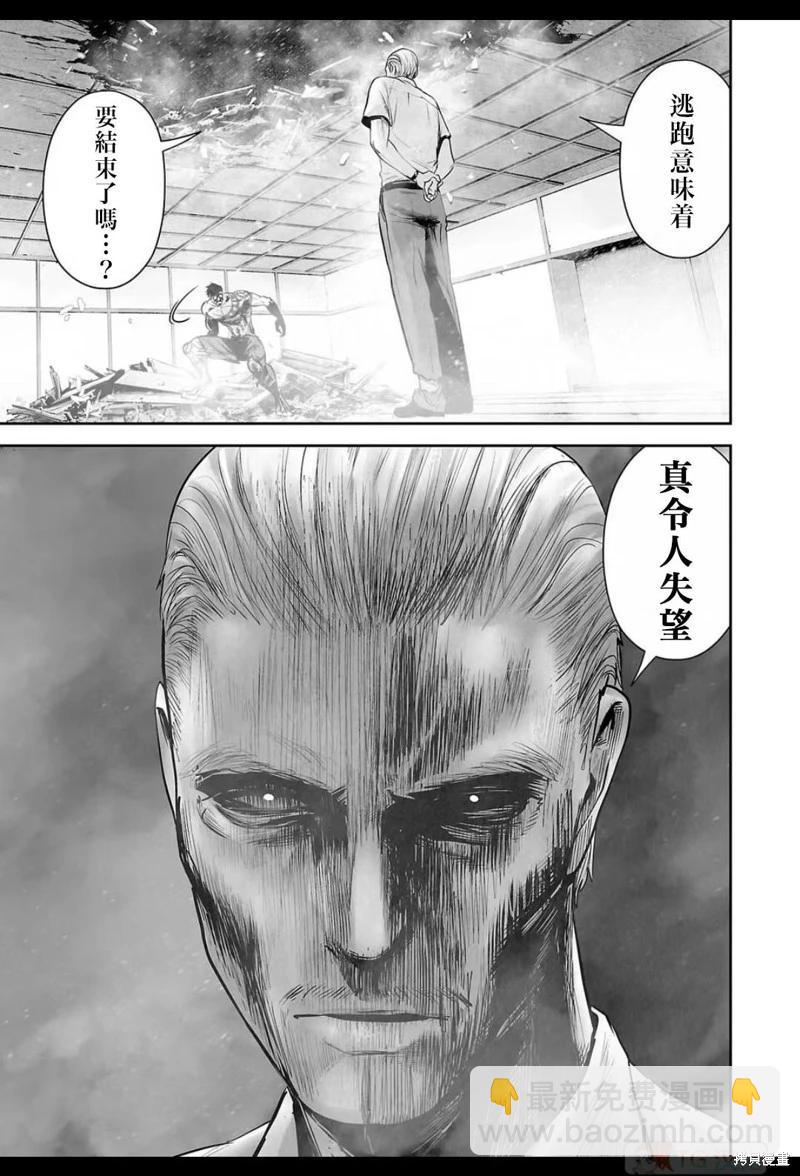 《终之煺魔师》第155话 第6页