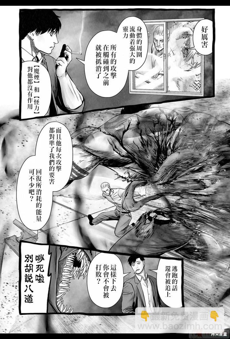 《终之煺魔师》第155话 第9页