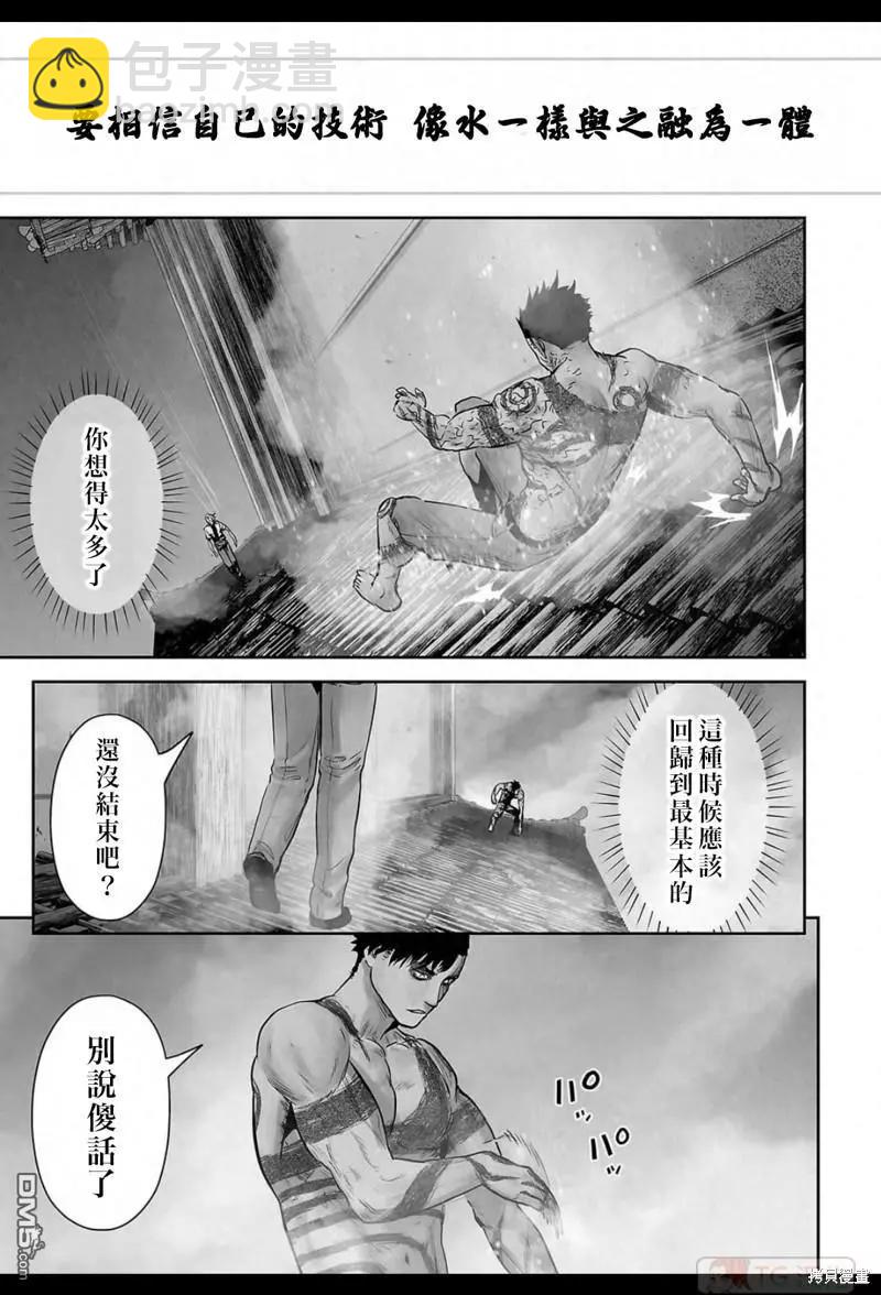 《终之煺魔师》第160话 第18页