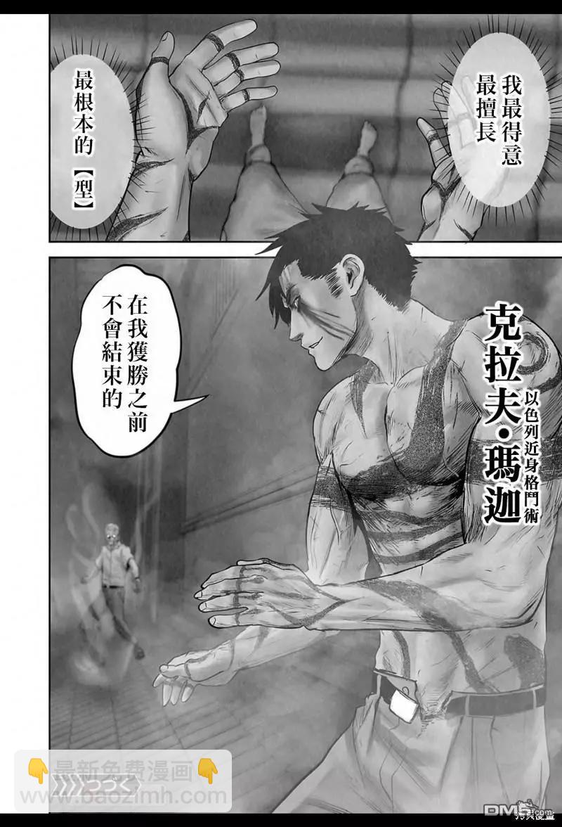 《终之煺魔师》第160话 第19页