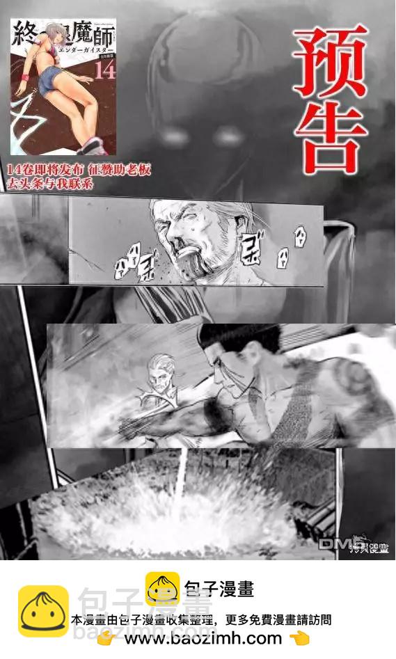 《终之煺魔师》第160话 第21页