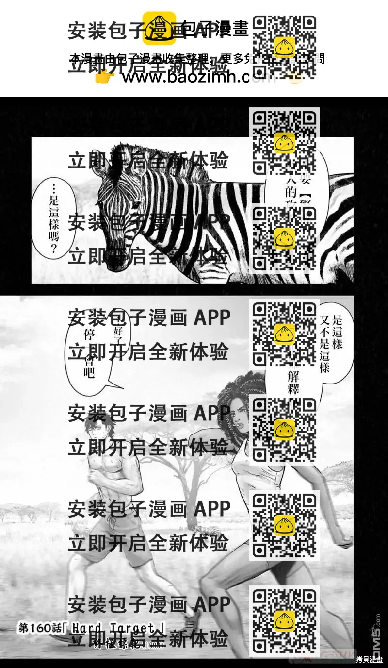 《终之煺魔师》第160话 第2页