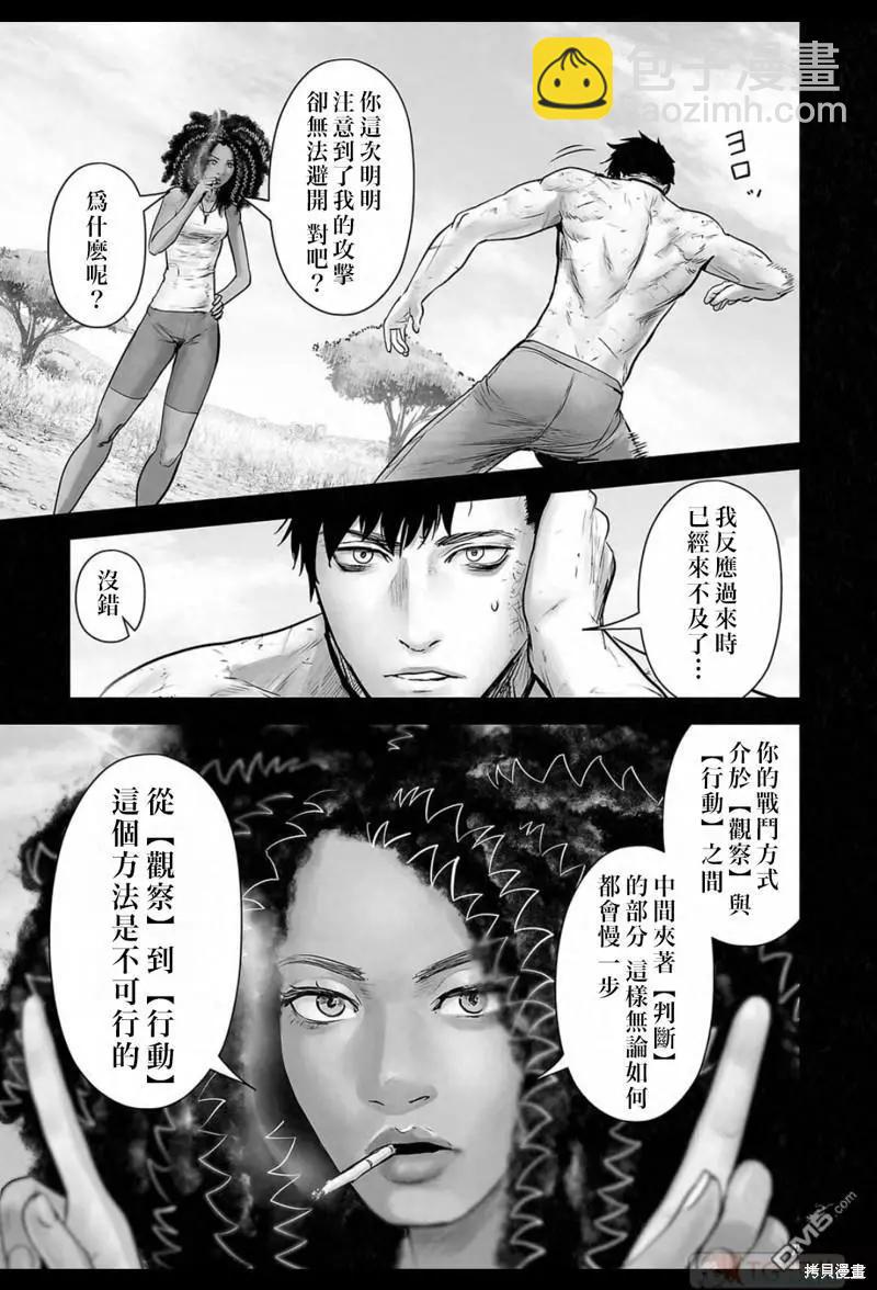 《终之煺魔师》第160话 第6页