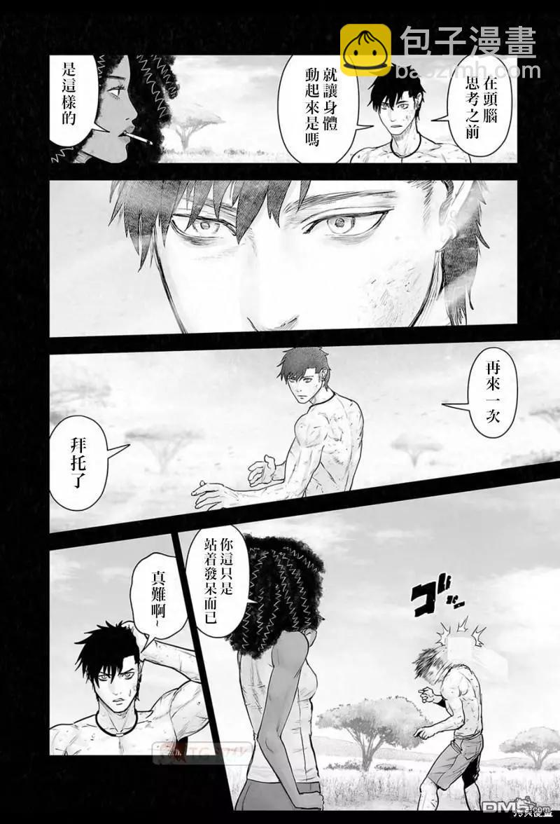 《终之煺魔师》第160话 第7页