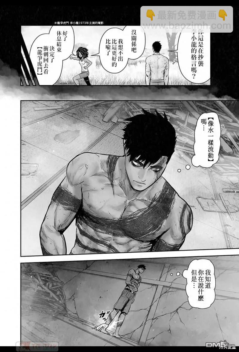 《终之煺魔师》第160话 第9页