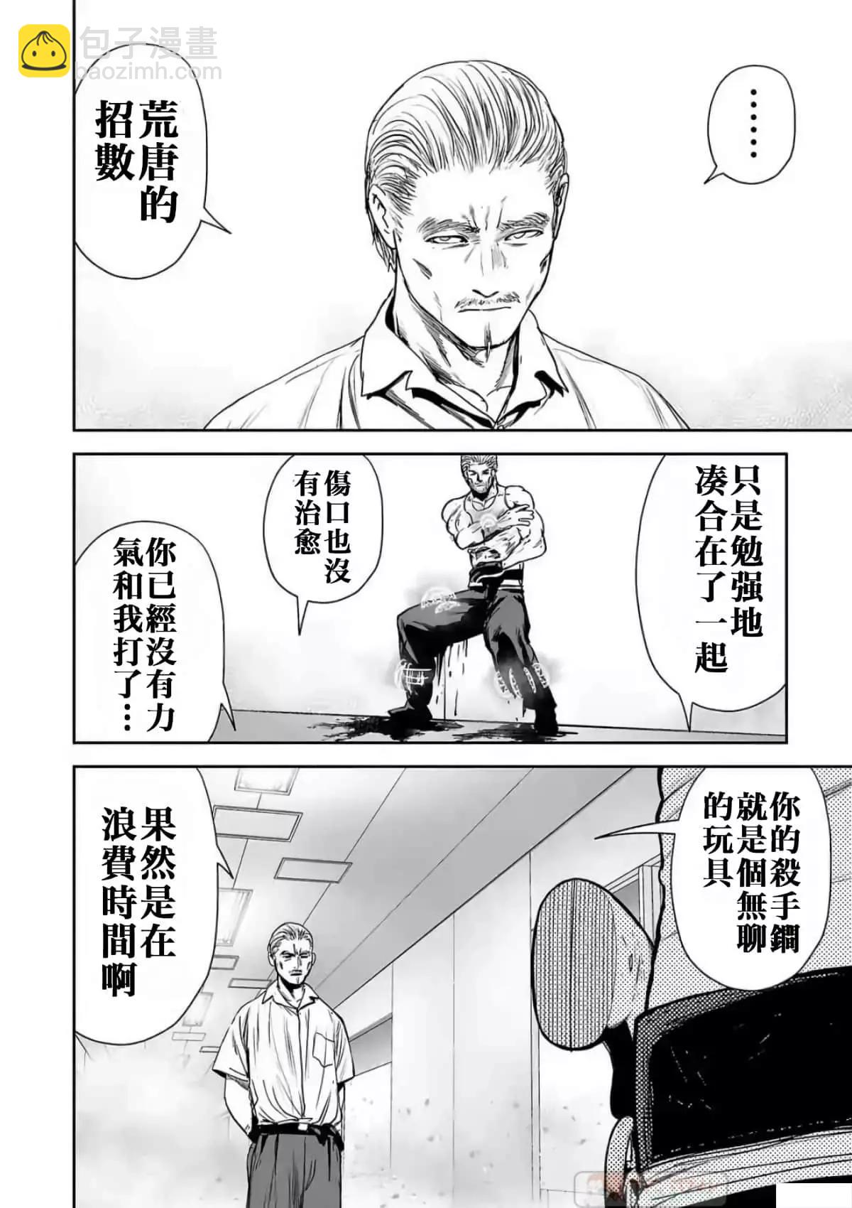《终之煺魔师》第07卷 第17页
