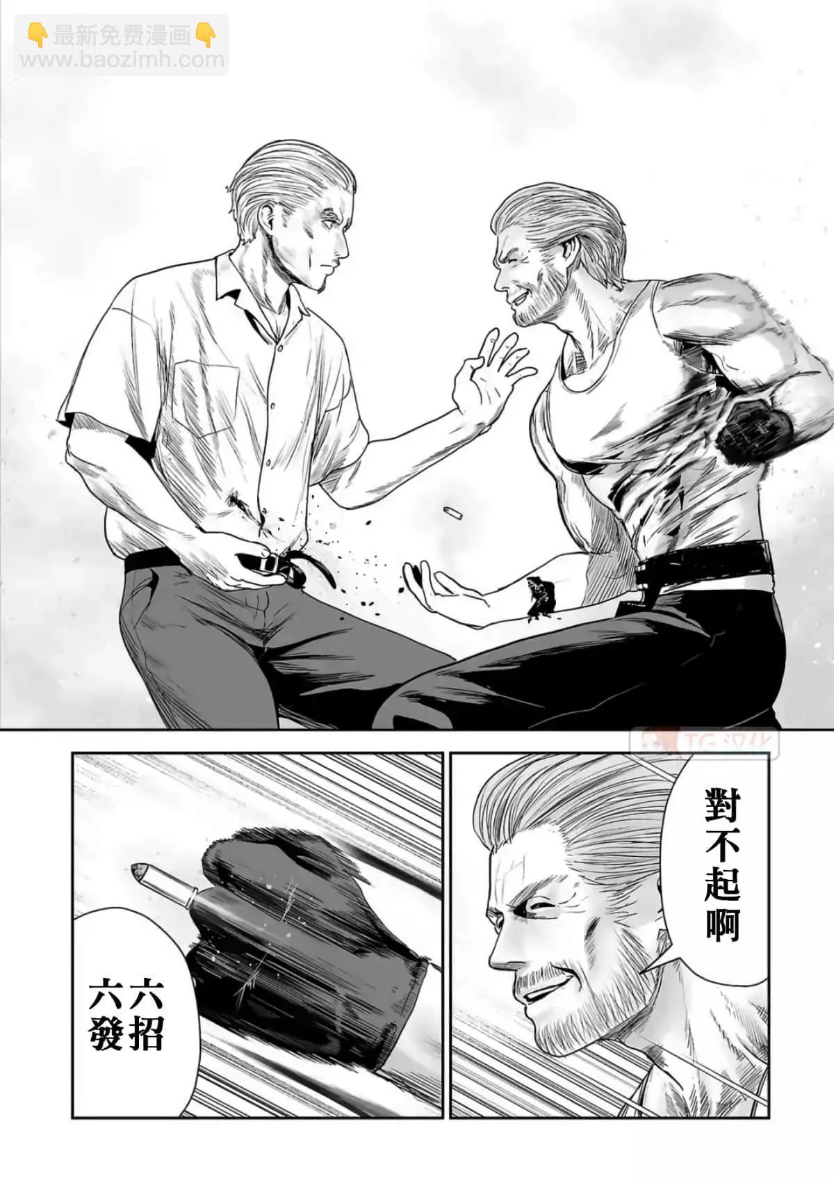 《终之煺魔师》第07卷 第26页