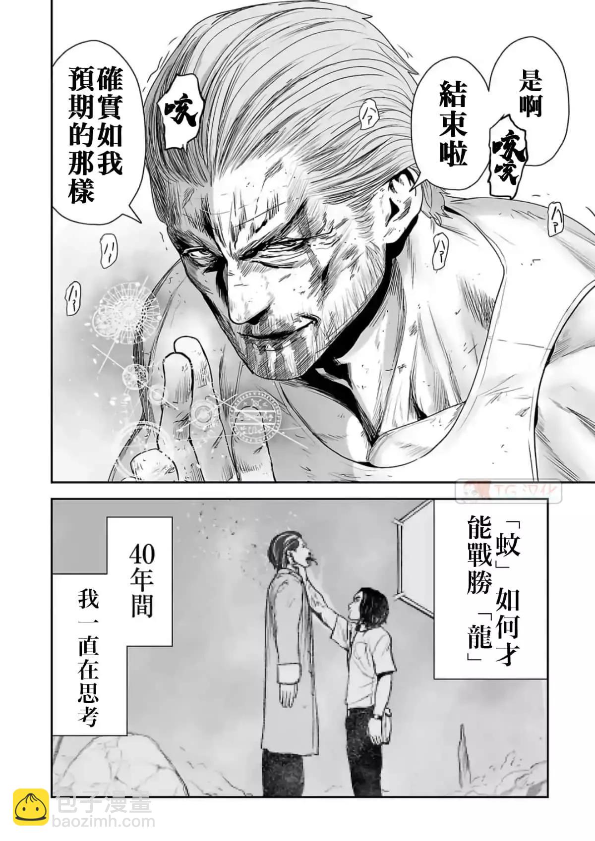《终之煺魔师》第07卷 第32页