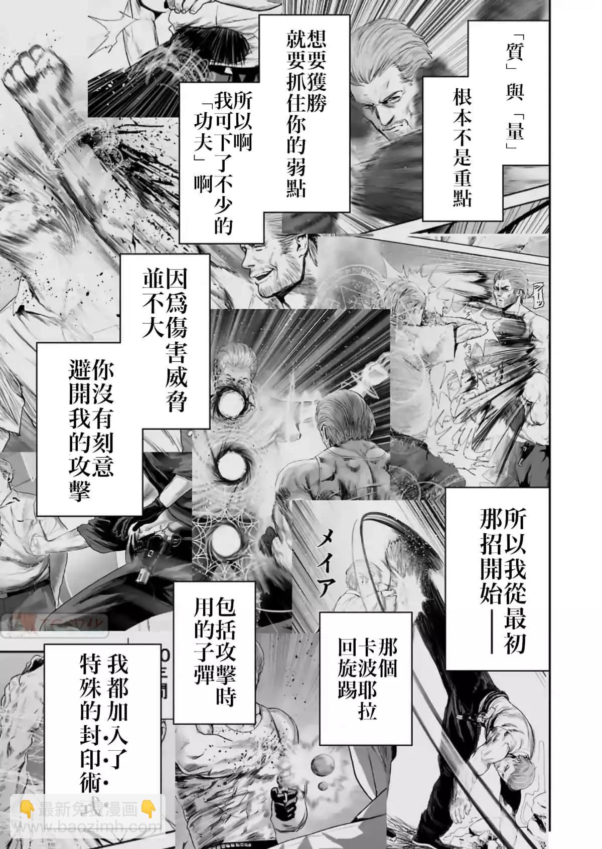 《终之煺魔师》第07卷 第33页