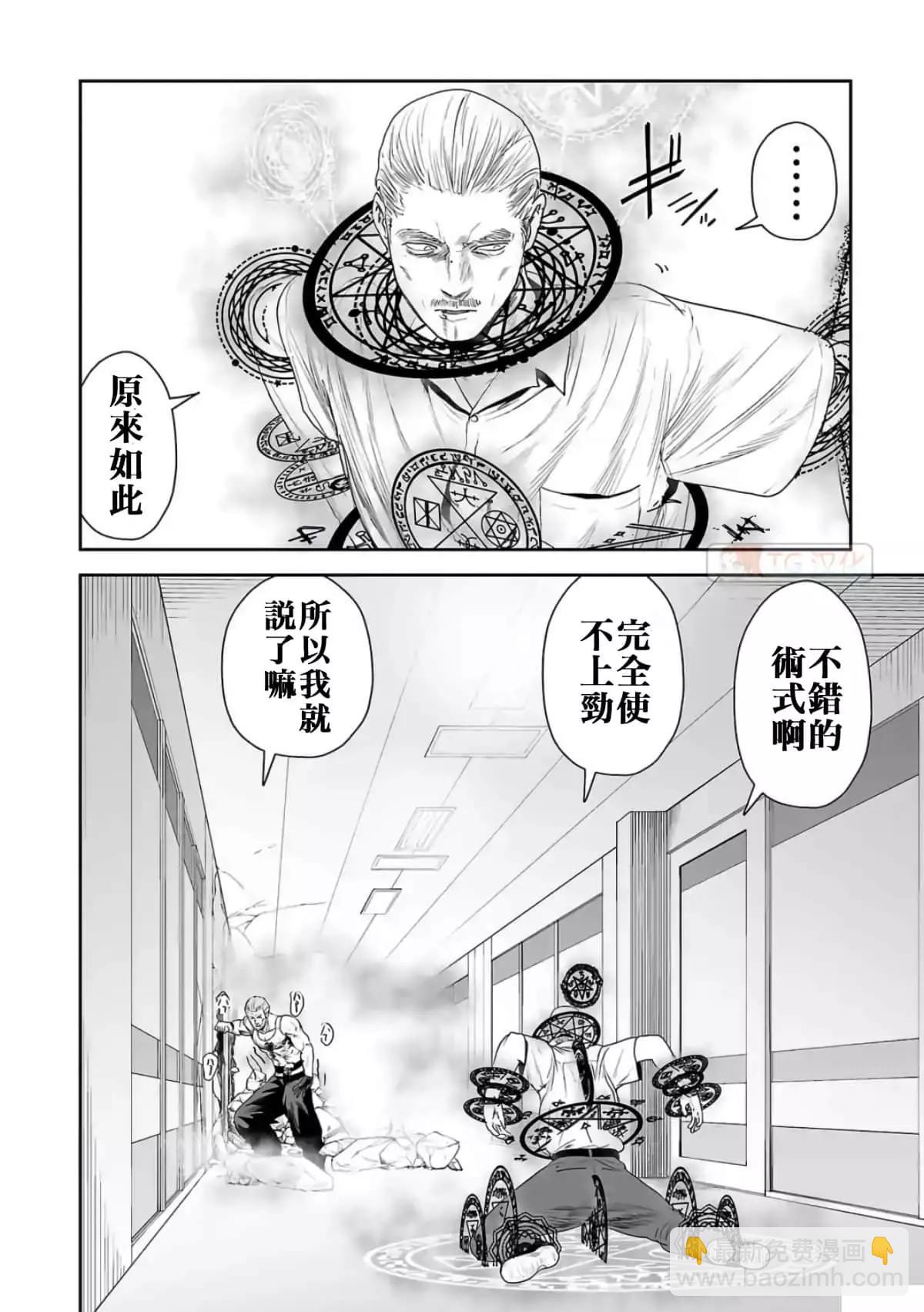 《终之煺魔师》第07卷 第36页