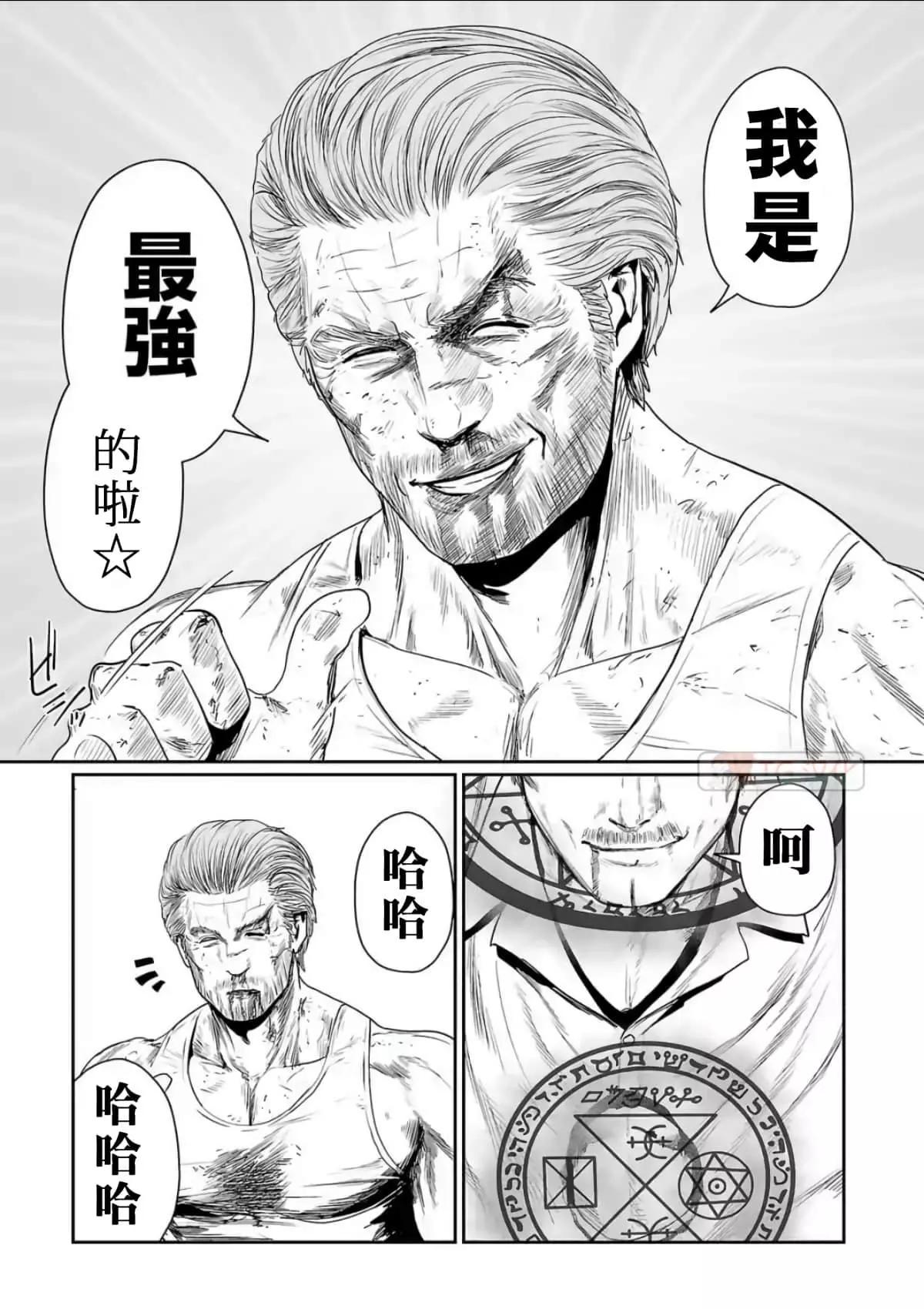 《终之煺魔师》第07卷 第37页