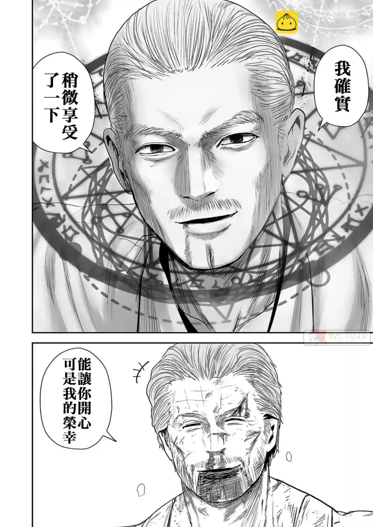 《终之煺魔师》第07卷 第38页