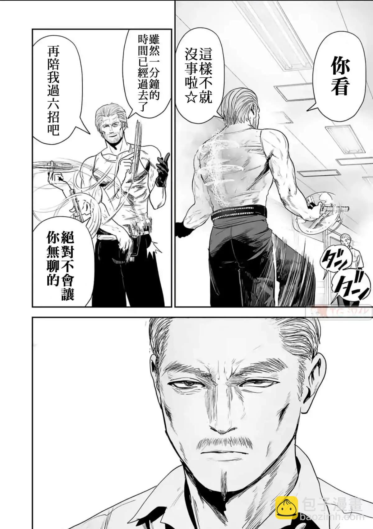 《终之煺魔师》第07卷 第7页