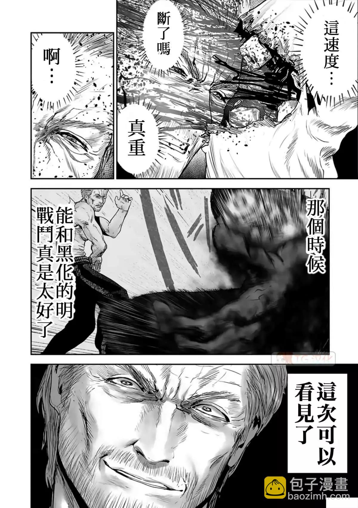 《终之煺魔师》第07卷 第9页