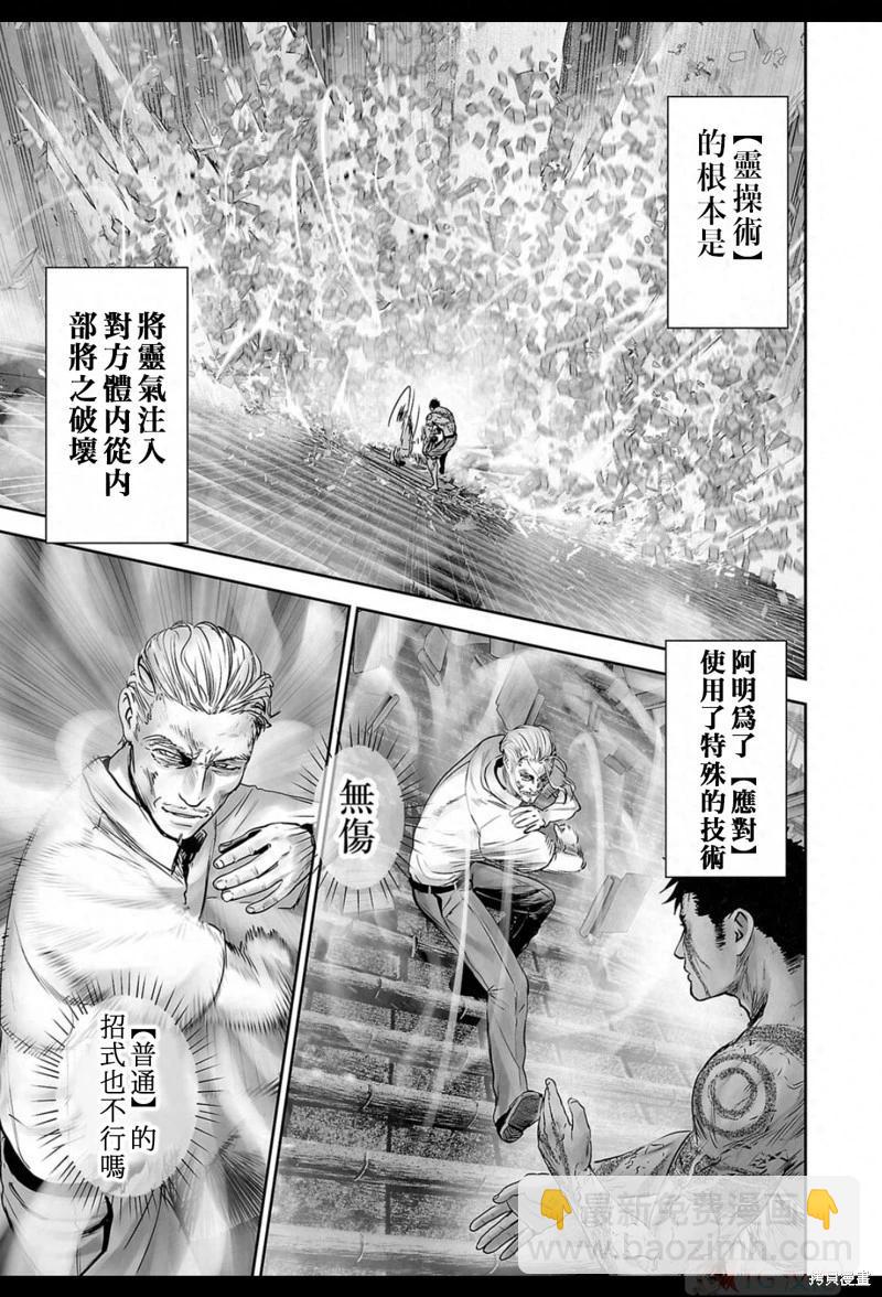 《终之煺魔师》第159话 第12页