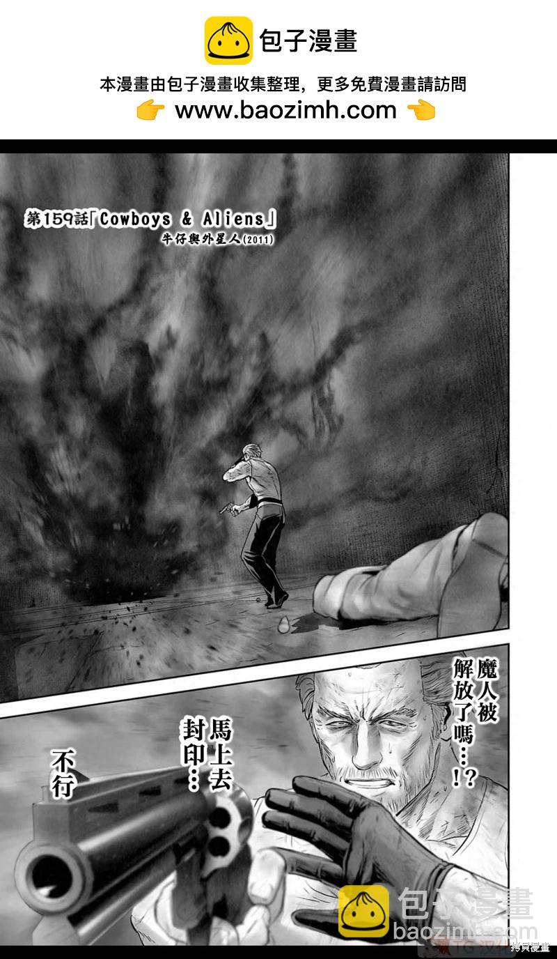 《终之煺魔师》第159话 第2页