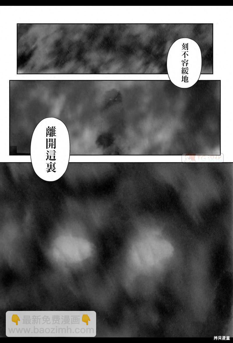 《终之煺魔师》第159话 第6页