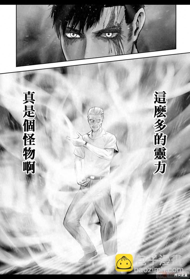 《终之煺魔师》第159话 第7页