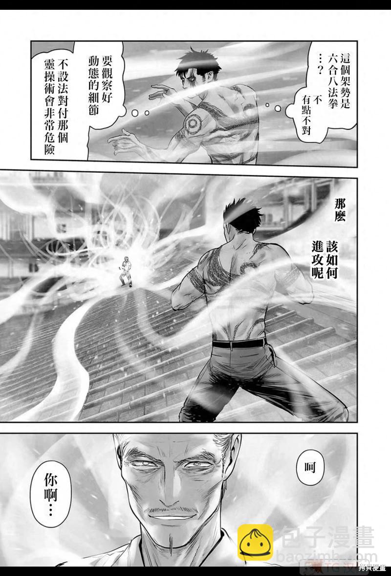《终之煺魔师》第159话 第8页