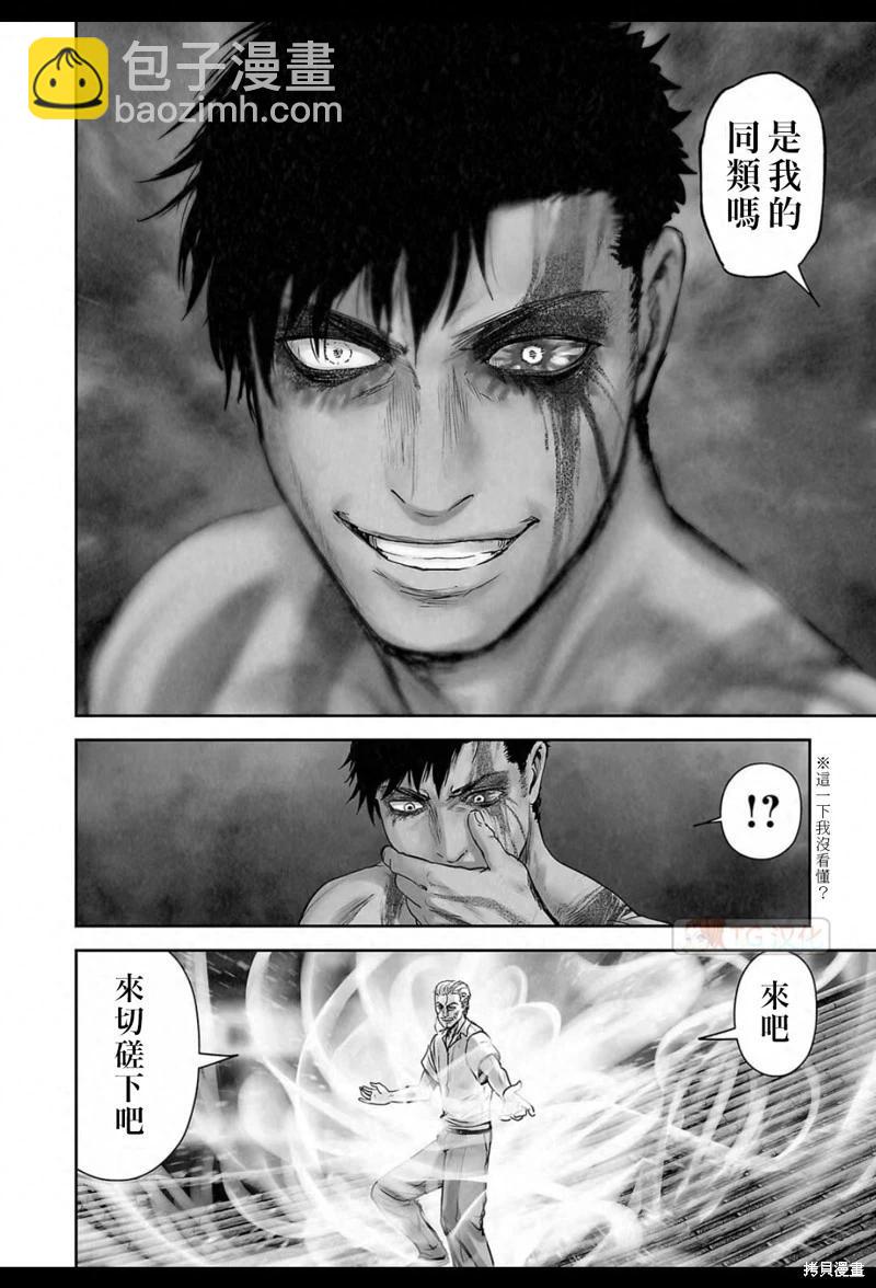 《终之煺魔师》第159话 第9页