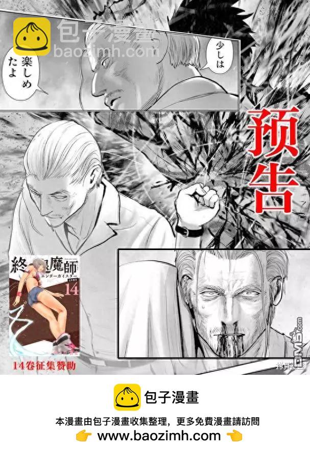 《终之煺魔师》第161话 第21页