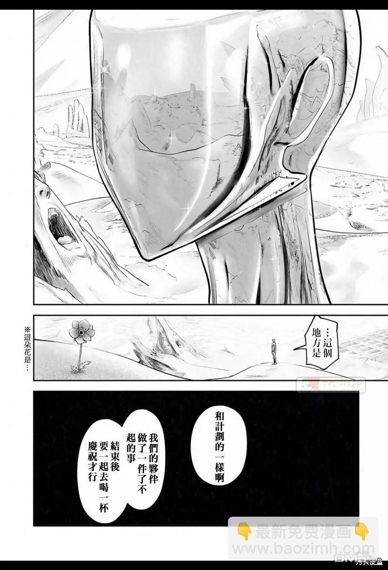 《终之煺魔师》第161话 第9页