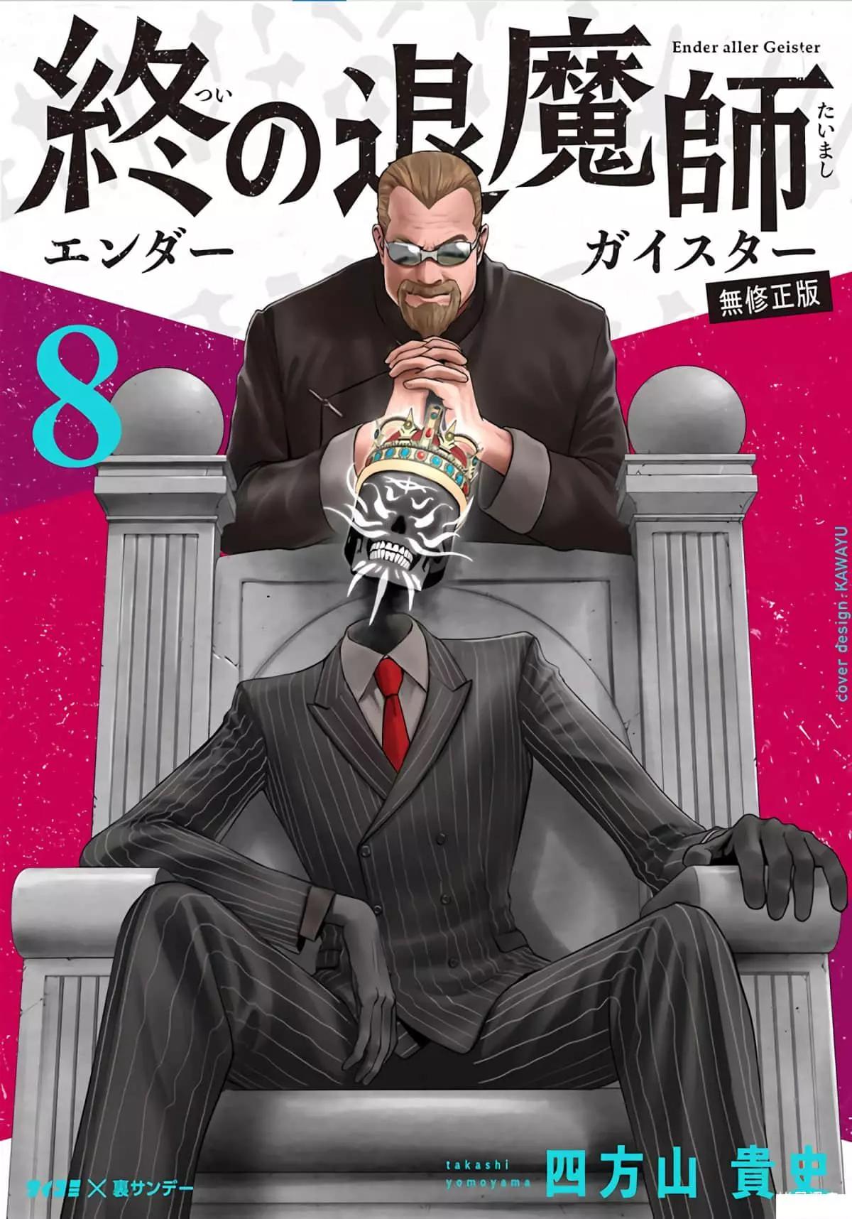 《终之煺魔师》第08卷 第1页