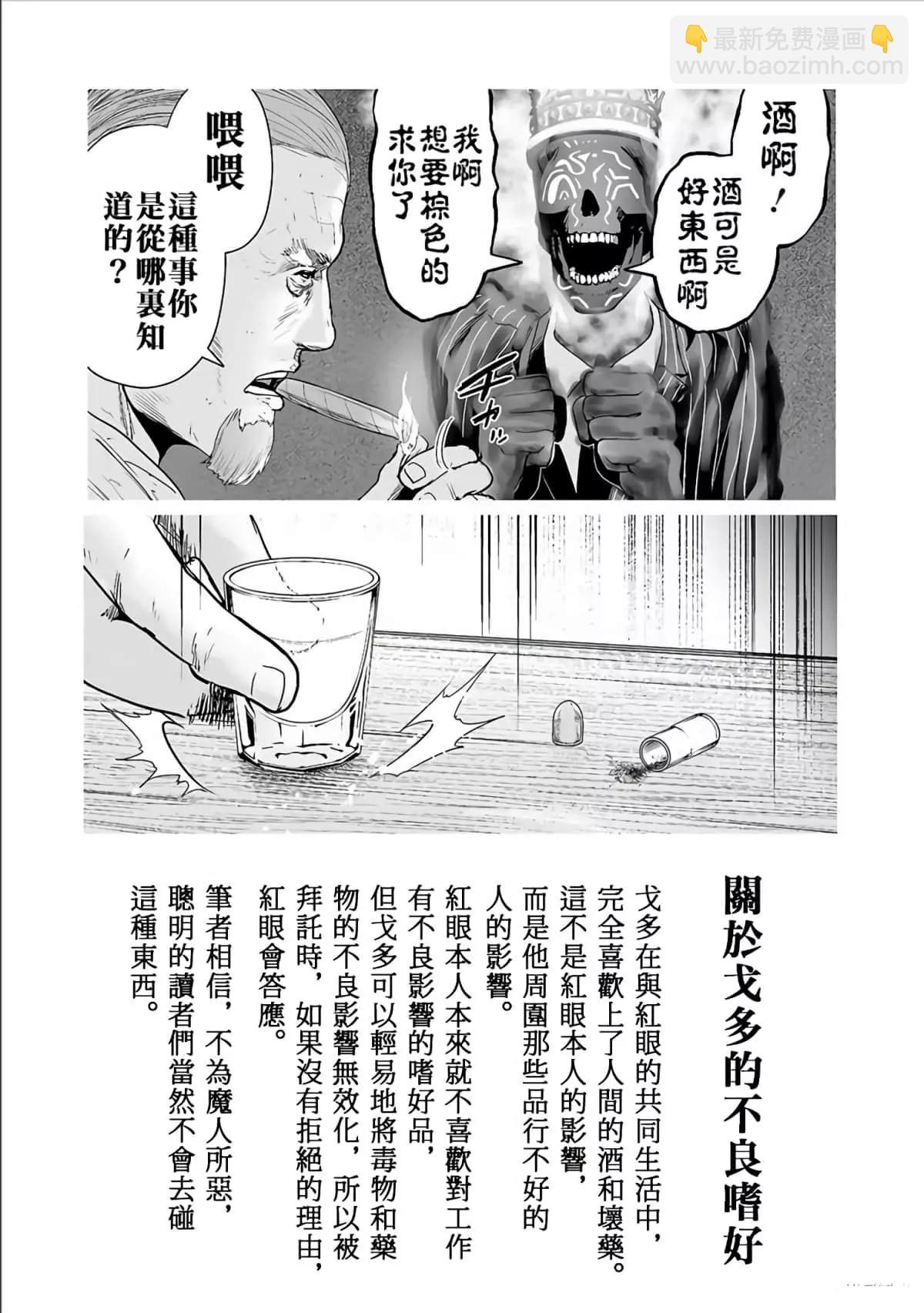《终之煺魔师》第08卷 第20页