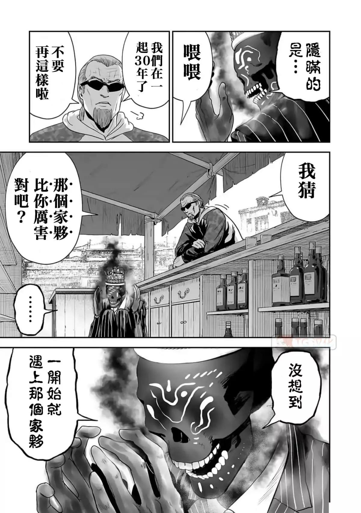 《终之煺魔师》第08卷 第23页