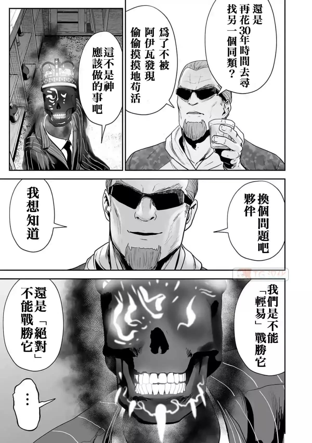 《终之煺魔师》第08卷 第25页