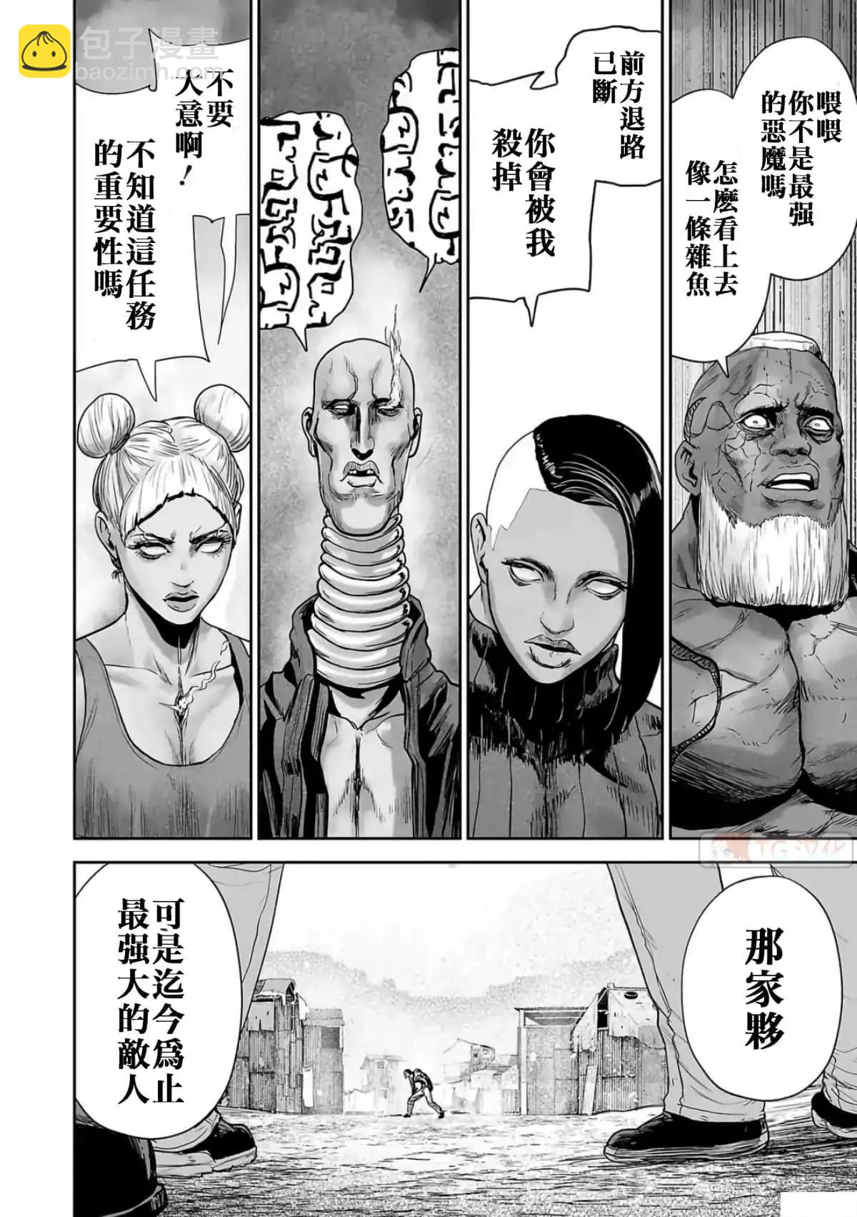 《终之煺魔师》第08卷 第28页
