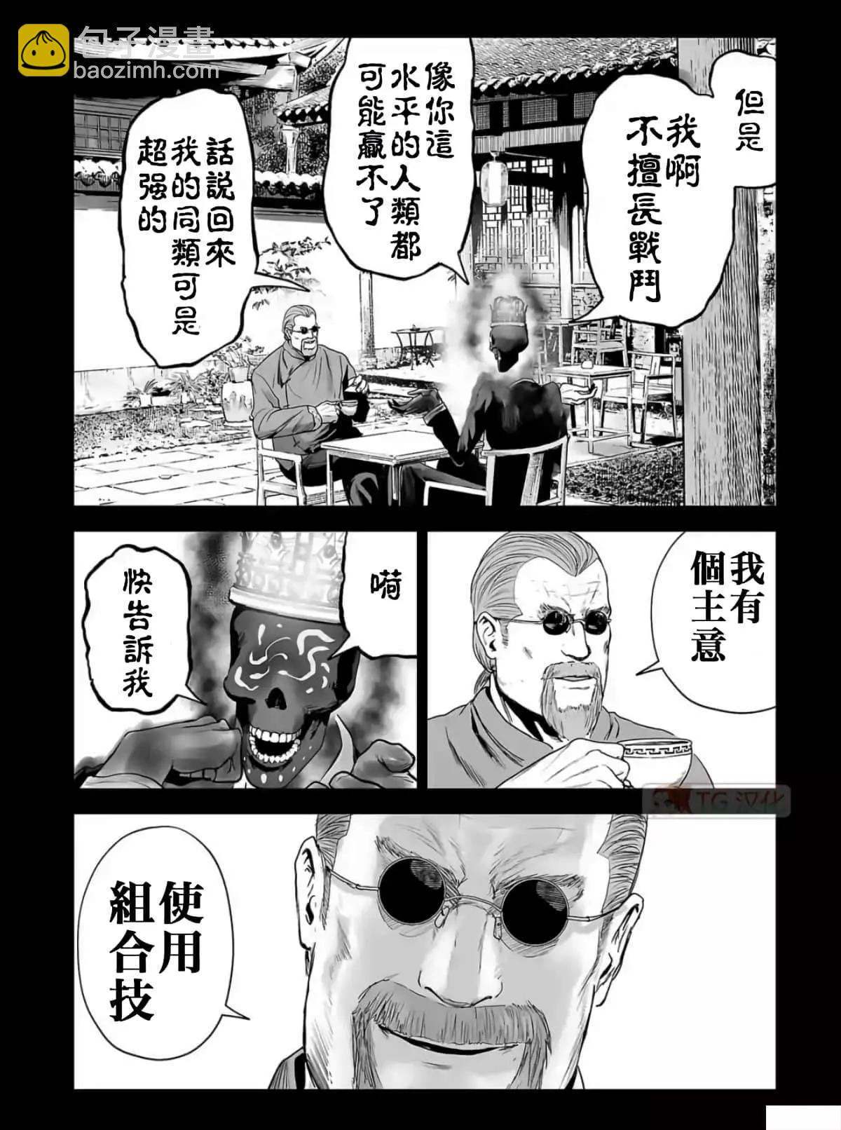 《终之煺魔师》第08卷 第36页