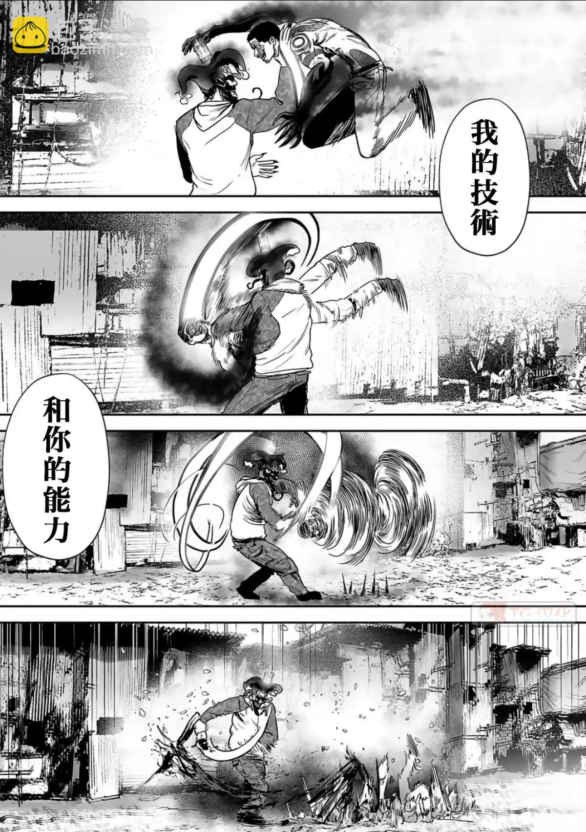 《终之煺魔师》第08卷 第37页