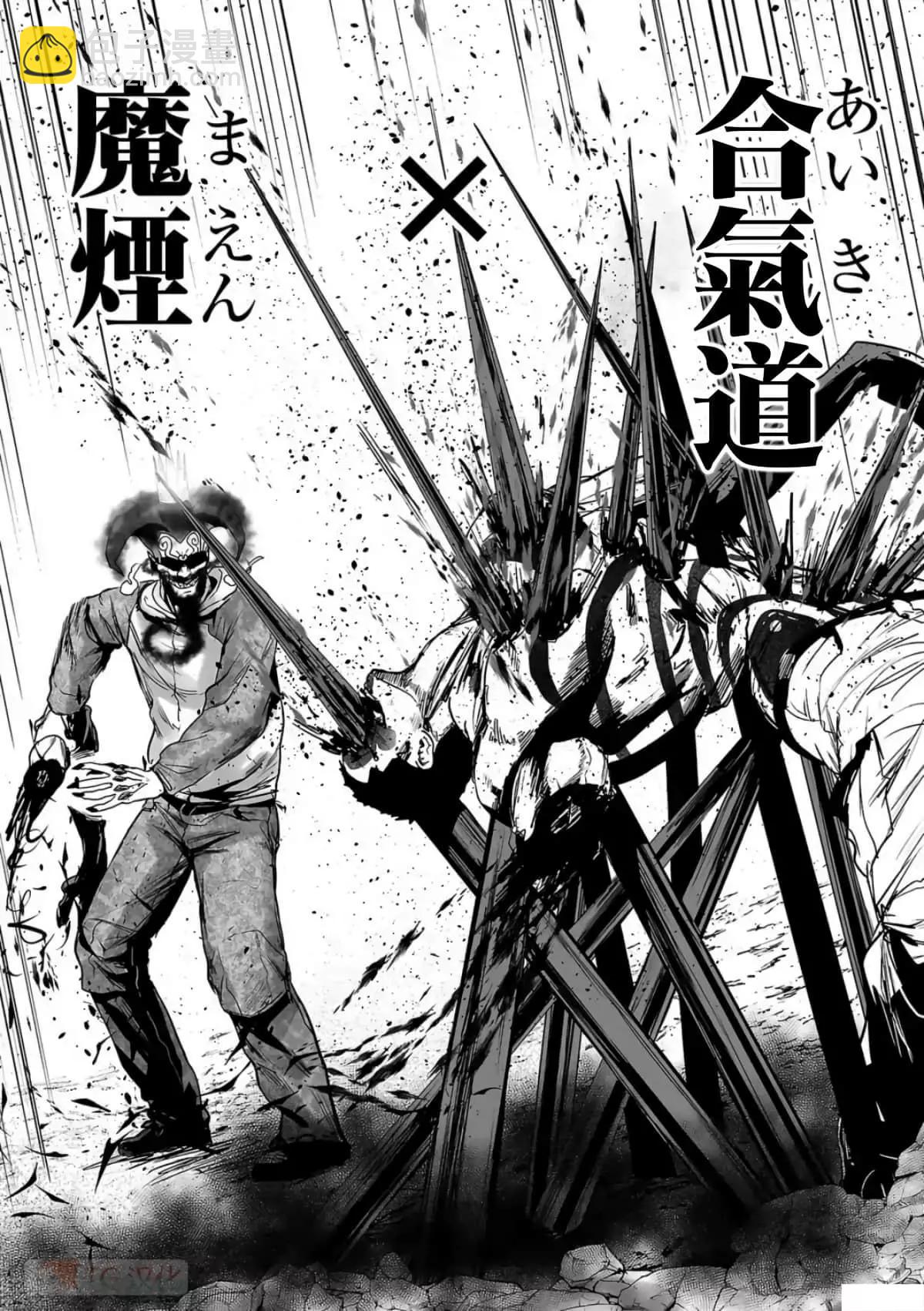 《终之煺魔师》第08卷 第38页