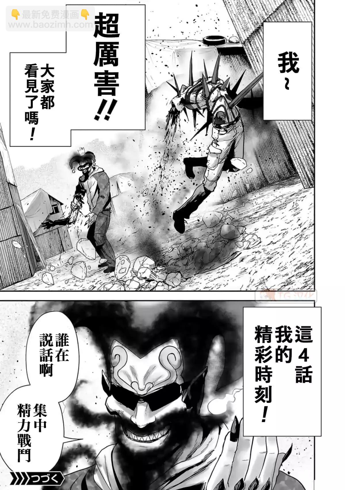 《终之煺魔师》第08卷 第39页