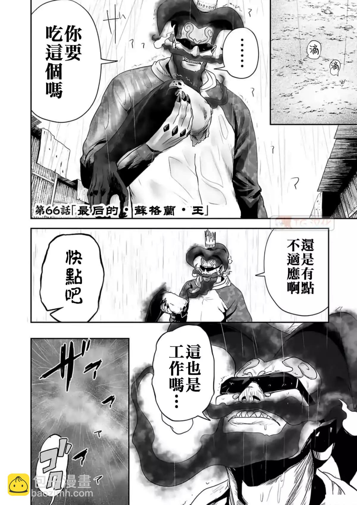 《终之煺魔师》第08卷 第42页